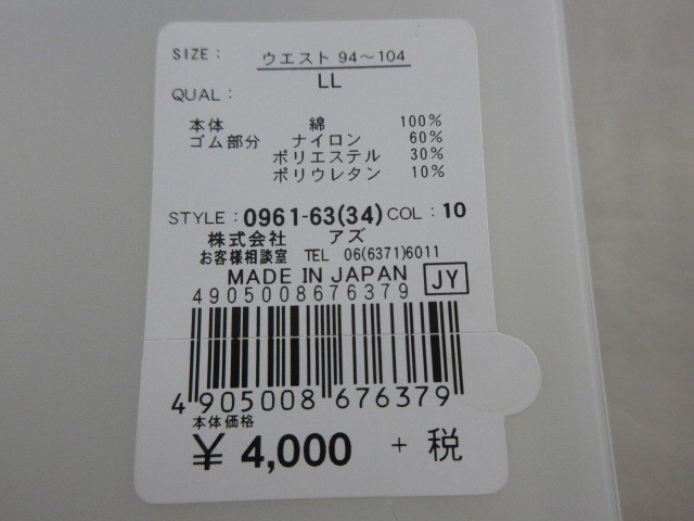 新品半額以下！在庫処分！■エポカ　ボクサー2枚組 LL 前開き 日本製 定価9130円　お洒落　百貨店取扱 型崩れしづらい　高級ボクサー ①_画像8