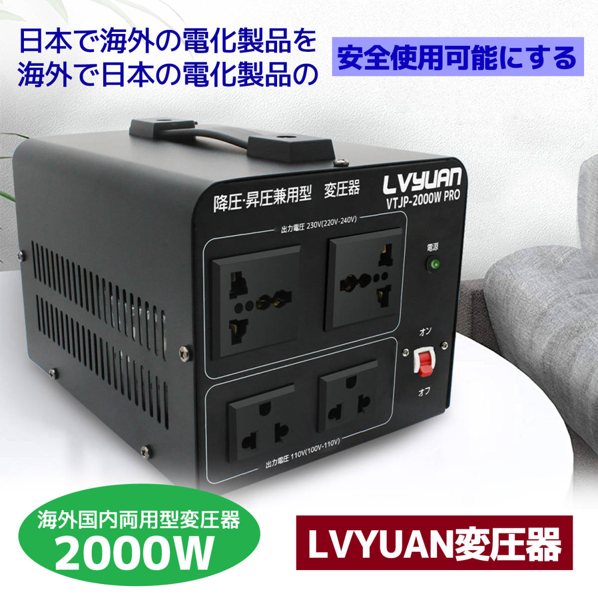 国産】 新品 両用型変圧器 降圧・昇圧 変圧器 2000W 100V/110V-220V