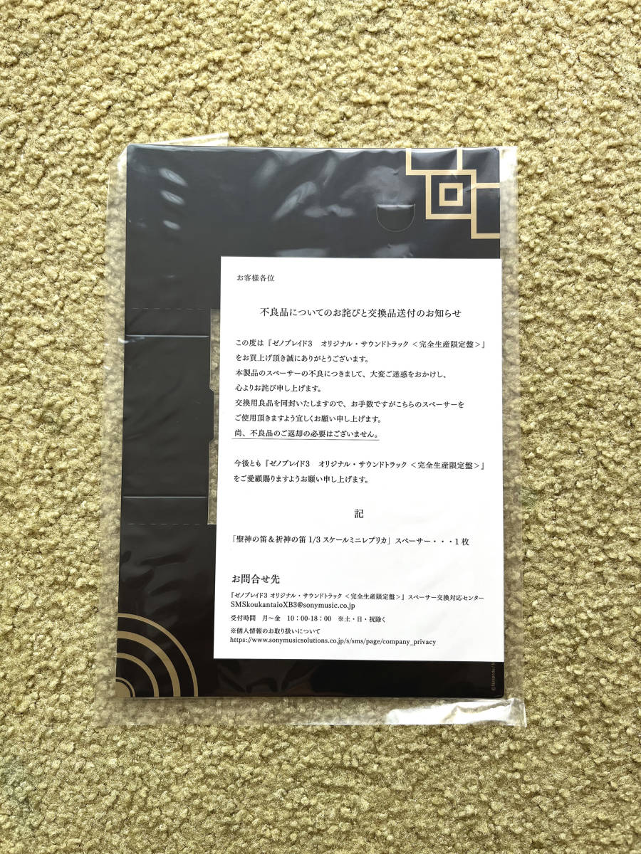 【新品未開封、送料無料】Xenoblade ゼノブレイド３ オリジナルサウンドトラック 完全生産限定盤