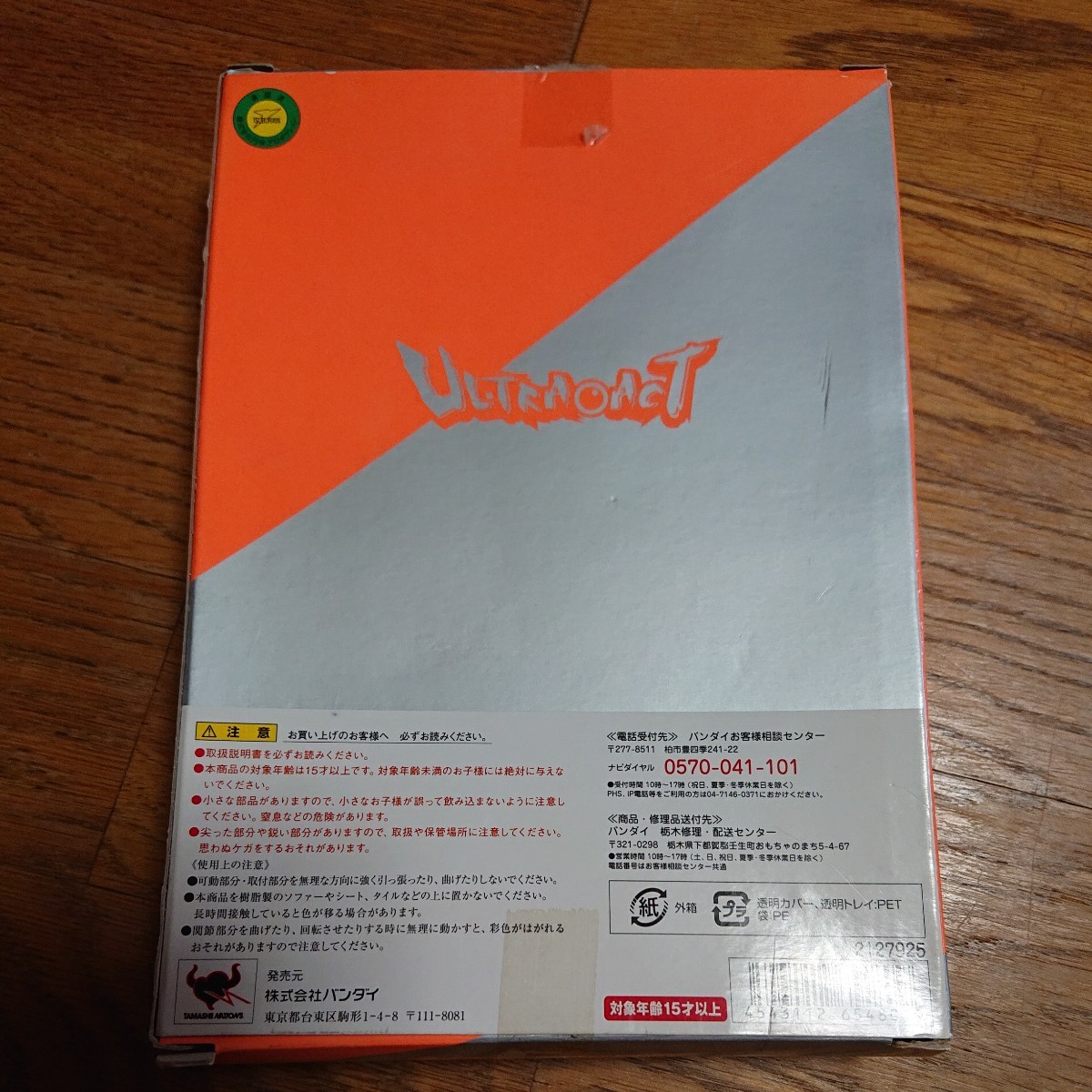 【未使用】 FIG ULTRA-ACT (ウルトラアクト) にせウルトラマン 完成品 可動フィギュア 魂フィーチャーズ vol.2 バンダイ (20110211)_画像2