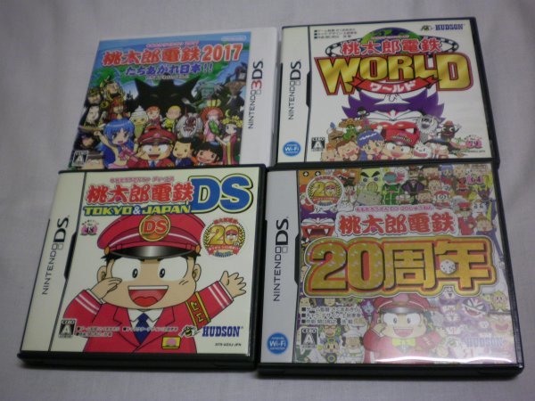 3DS+DS 桃太郎電鉄2017 たちあがれ日本!!+桃太郎電鉄ＷＯＲＬＤ＋桃太郎電鉄20周年＋桃太郎電鉄 DS TOKYO&JAPAN お買得4本セット(ケース付)