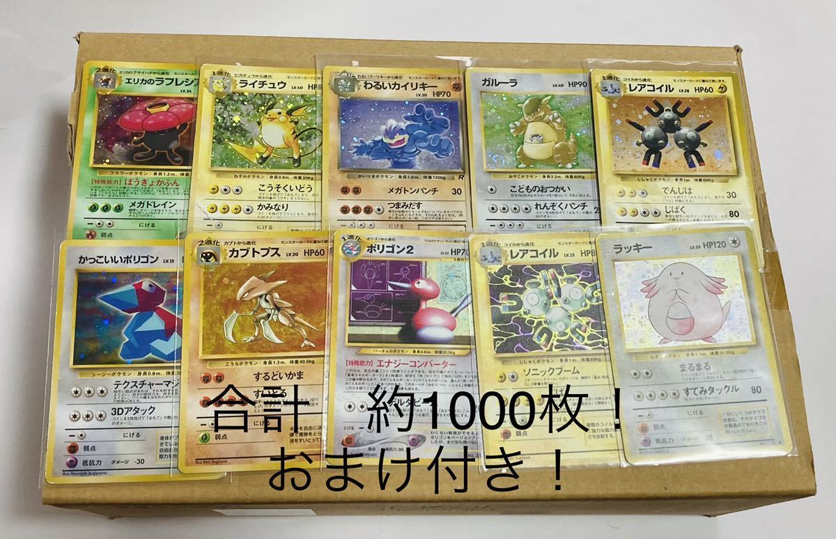 約1000枚 ポケモンカード 旧裏 まとめ売り おまけ付き！ AR レア 151