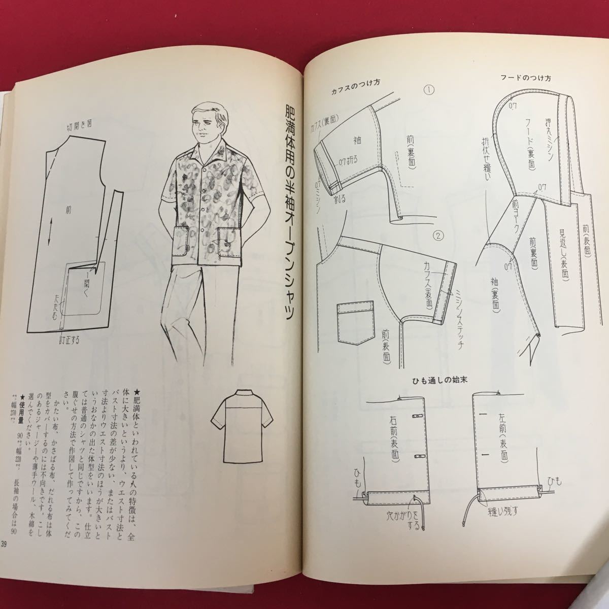 h-539 装苑シリーズ22 男の人の一年中のふだん着 文化出版局 昭和58年2月18日第18刷発行 洋裁 手芸 昭和レトロ ※10_画像6