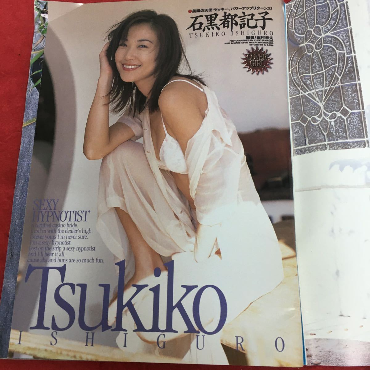 h-547 URECCO ウレッコ2001年1月号Vol.163 ミリオン出版 石黒都記子 鈴木麻奈美 桜井なお 小島香織里 相沢智沙 森下くるみ ほか ※10_画像3