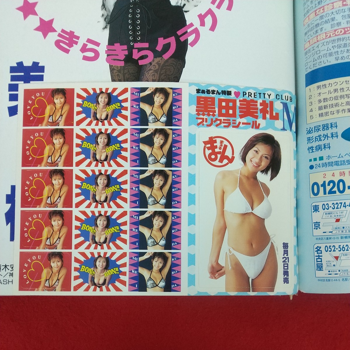 g-064※10 コミックまぁるまん 1998年2月号 平成10年2月1日発行 ぶんか社 黒田美礼ちゃんプリクラシール またたび荘は猫屋敷 Wolf Guy_画像8