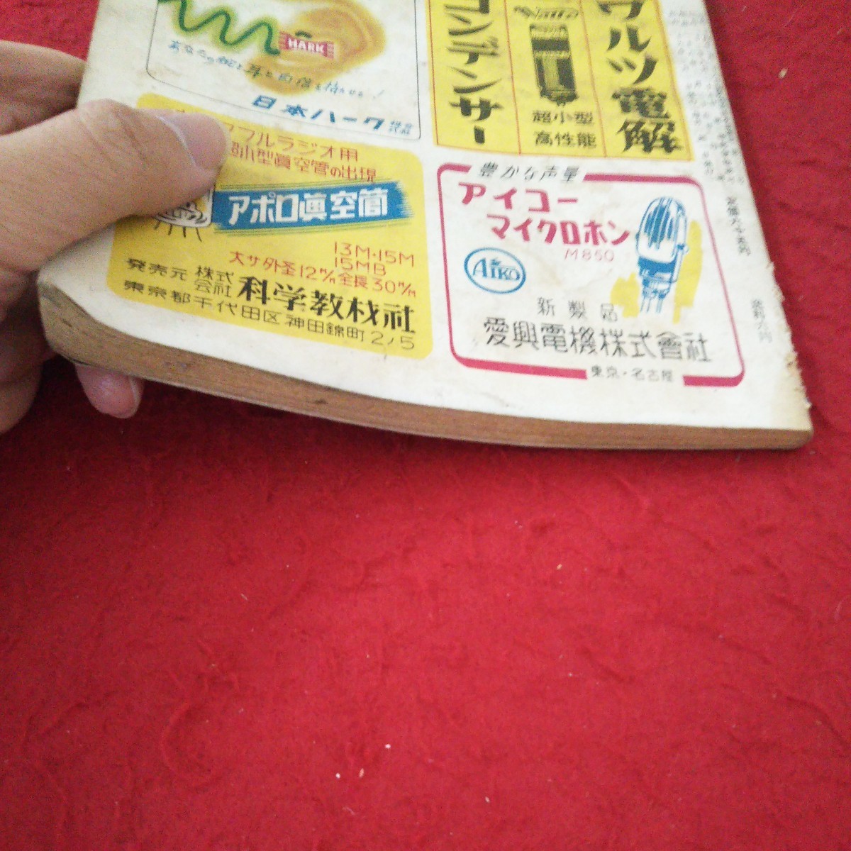 g-638 初歩のラジオ 簡易電気露出計 マジックアイの解説 受信機測定器の製作 など 昭和26年発行 誠文堂新光社※10_画像3