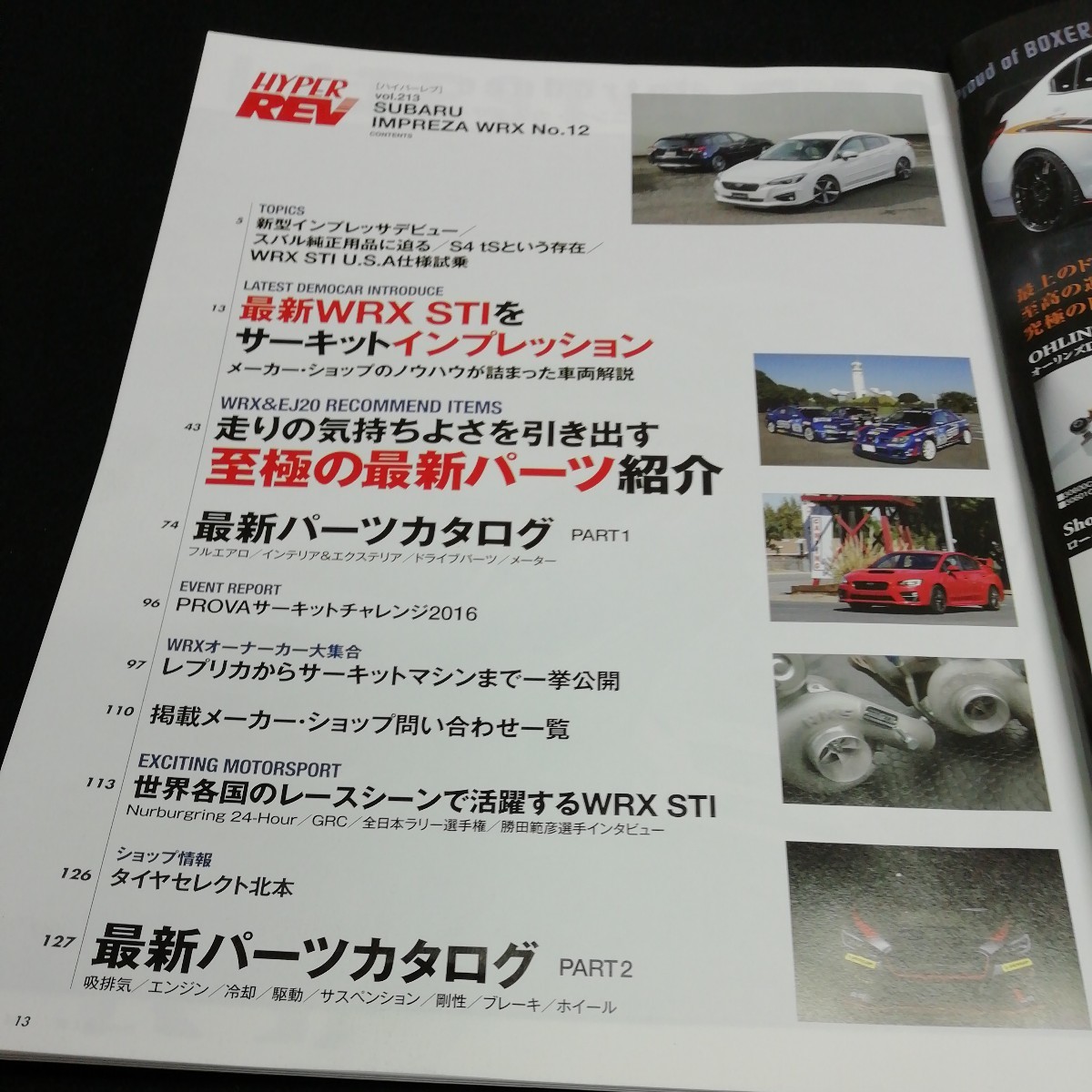 f-218 ハイパーレブvol.213 スバル・インプレッサ/WRX No.12 チューニング＆ドレスアップ　三栄書房※10_画像2