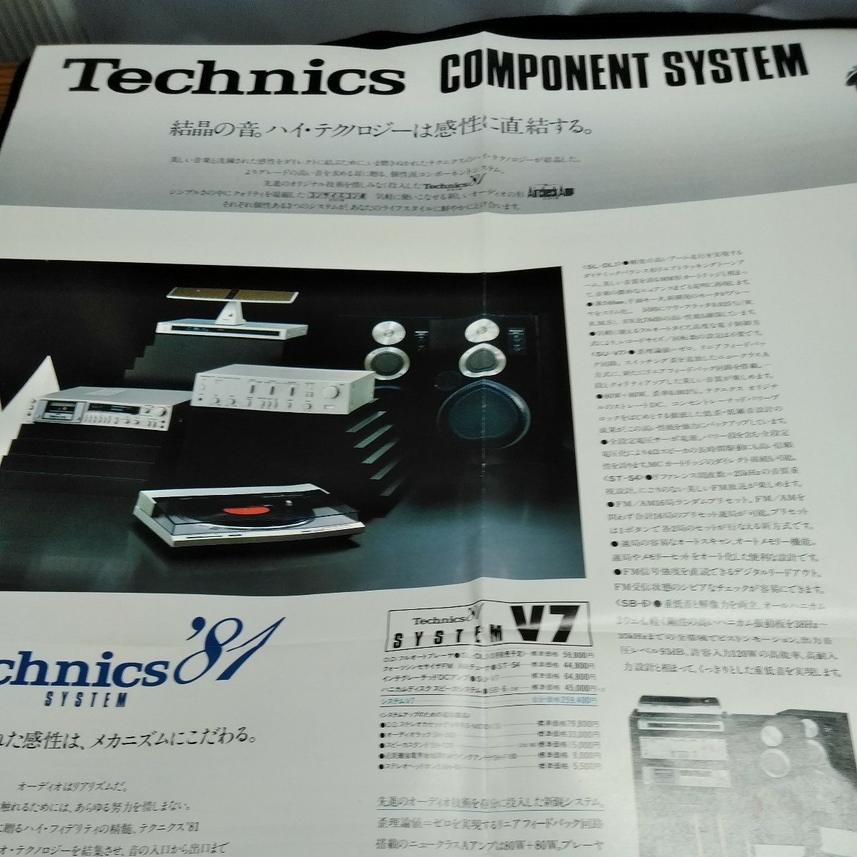 f-408 Technics stereo general catalogue Yakushimaru Hiroko Showa era 56 year 1 month *10
