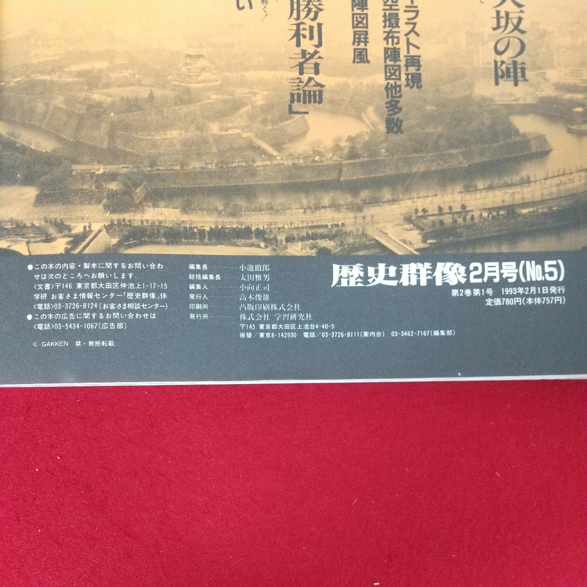 f-666※10 歴史群像 1993年2月号 No.5 1993年2月1日発行 学習研究社 狂濤逆巻く中原の覇王 官渡の戦いと曹操のすべて レパント海戦の画像6