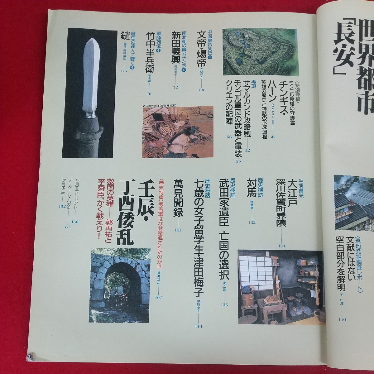 f-669※10 歴史群像 1992年12月号 No.4 学習研究社1992年12月1日発行 本能寺奇襲、信長謀殺の真相と光秀「三日天下」の全貌の画像6