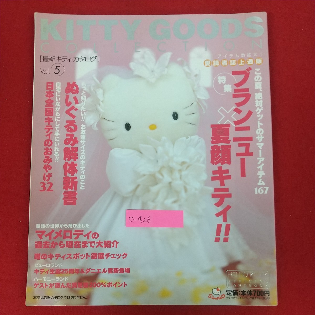 e-426※10 KITTY GOODS COLLECTION 最新キティ・カタログVol.5 サンリオ 1999年4月30日発行 サンリオチャイルドムック第17号_画像1