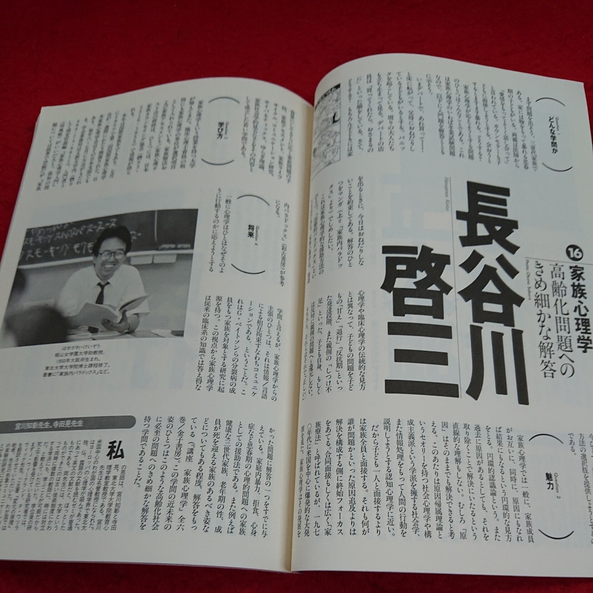 e-207 アエラムックno.3 灘本唯人 1994年10月10日発行 心理学がわかる。 こころの時代を研究する ※10_画像3