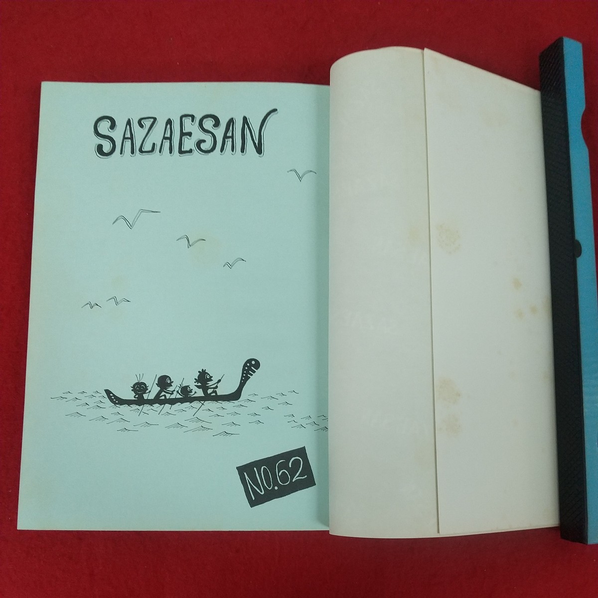 e-465※10 サザエさん 62巻 No.62 著者=長谷川町子 昭和47年7月20日発行 姉妹社 昭和45年9月～昭和46年1月朝日新聞掲載分収録 4コマ漫画_シミあり
