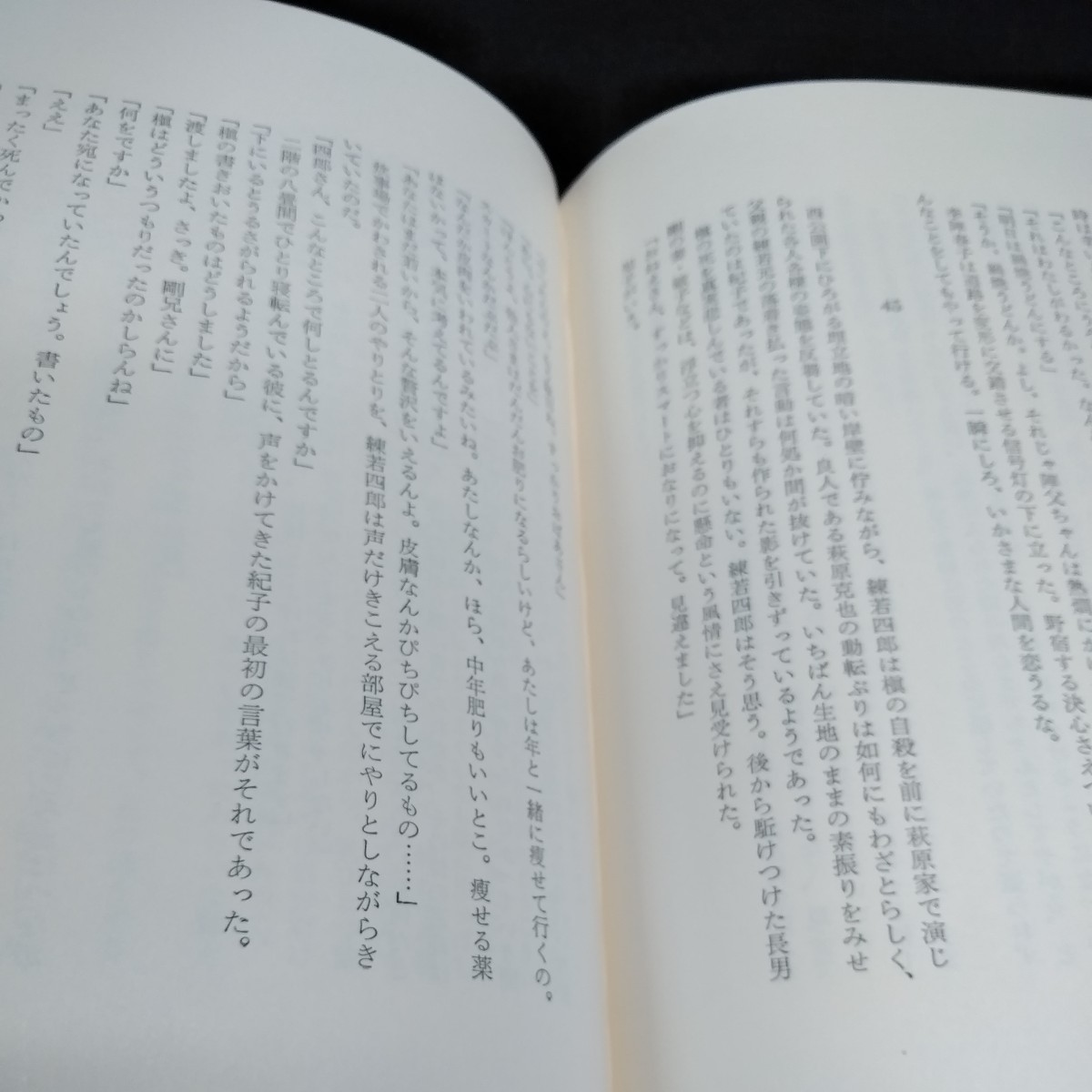 e-509 心優しき叛逆者たち　下巻　井上光晴　新潮社※10_画像5