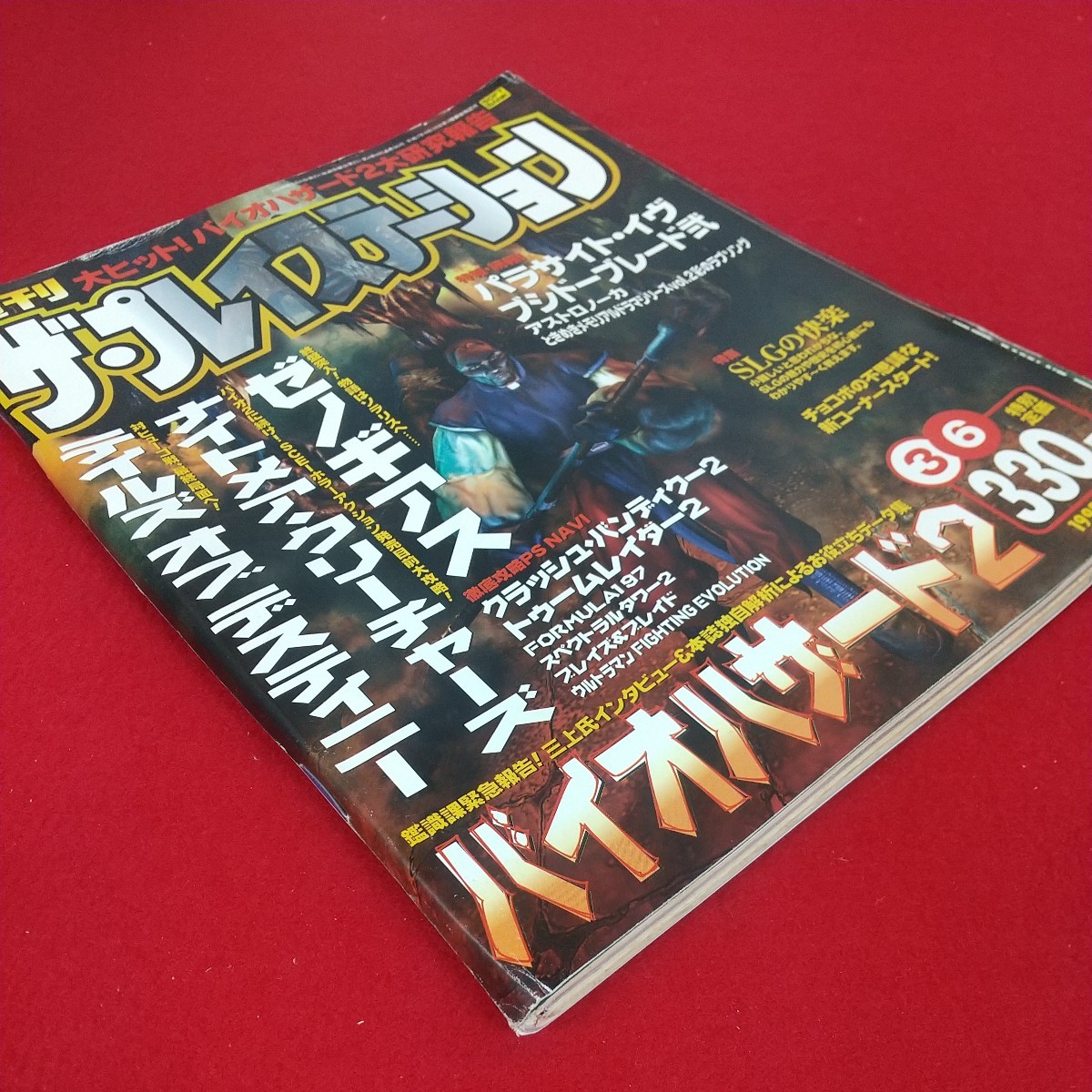 d-419※10 週刊ザ・プレイステーション Vol.95 1998年3月6日発行 ソフトバンク株式会社出版事業部 大ヒット!バイオハザード2大研究報告の画像3