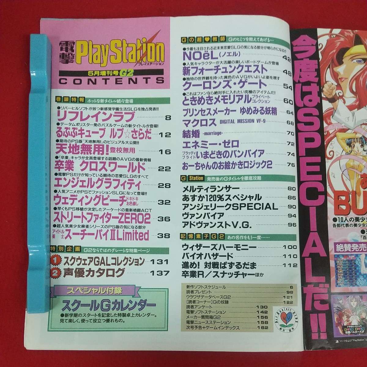 d-431※10 電撃PlayStation プレイステーション Vol.21 5月増刊号 1996年5月10日発行 メディアワークス Gのスクープ&最新情報満載!の画像5