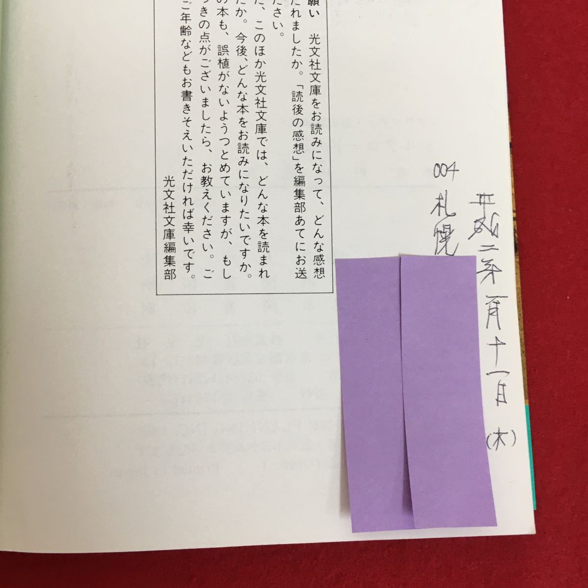 c-602 ※10/グラフィティ・歴史謎事典8/シルクロードの謎/1989年2月20日初版第1刷発行/発行者 大坪 昌夫/著者 町田 隆吉/_記名あり