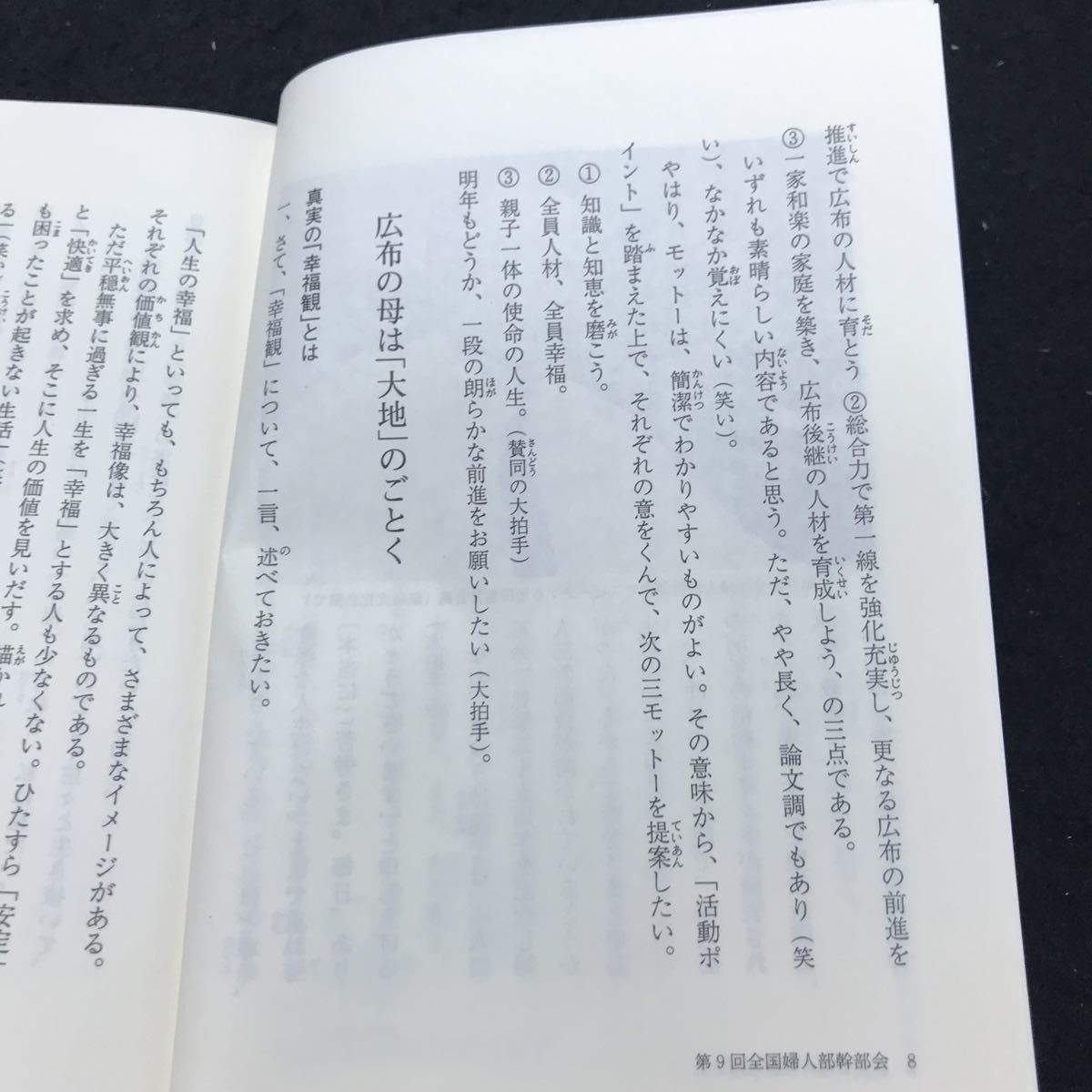 c-205 今日より明日へ 44 -池田名誉会長のスピーチから 著/池田大作 真実を叫ぶ塊の自由を 聖教新聞社 平成元年発行※10_画像5