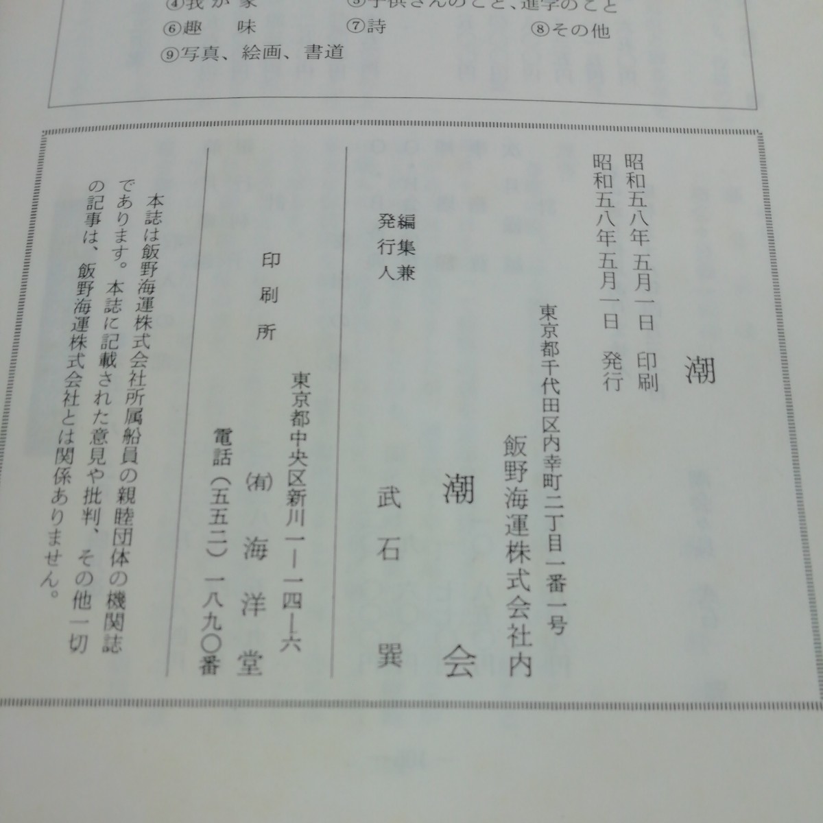 c-255 潮　昭和58年36の2 新緑号臨時増刊号　いーすたんあらいあんす号　ペトロクイーン訪船記　はじめての沖縄　シアトル　潮会※10 _画像5