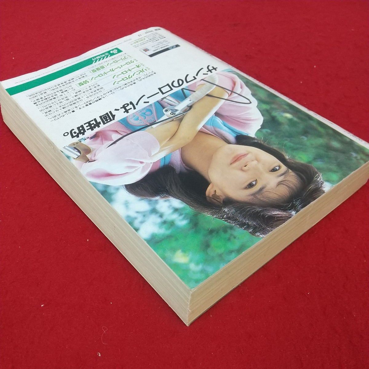 b-400※10 小説現代 12月号 昭和58年2月1日発行 講談社 愛と性の短篇中篇 フルカウント(野球小説スペシャル)山口洋子 愛染恭子の性 亀井宏_画像4