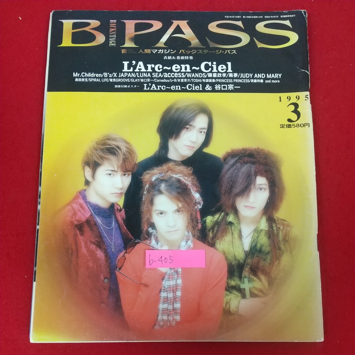 b-405※10 バックステージ・パス BPASS 1995年3月号 平成7年3月1日発行 シンコー・ミュージック L'Arc～en～Ciel Mr.Children B'z X JAPAN_画像1