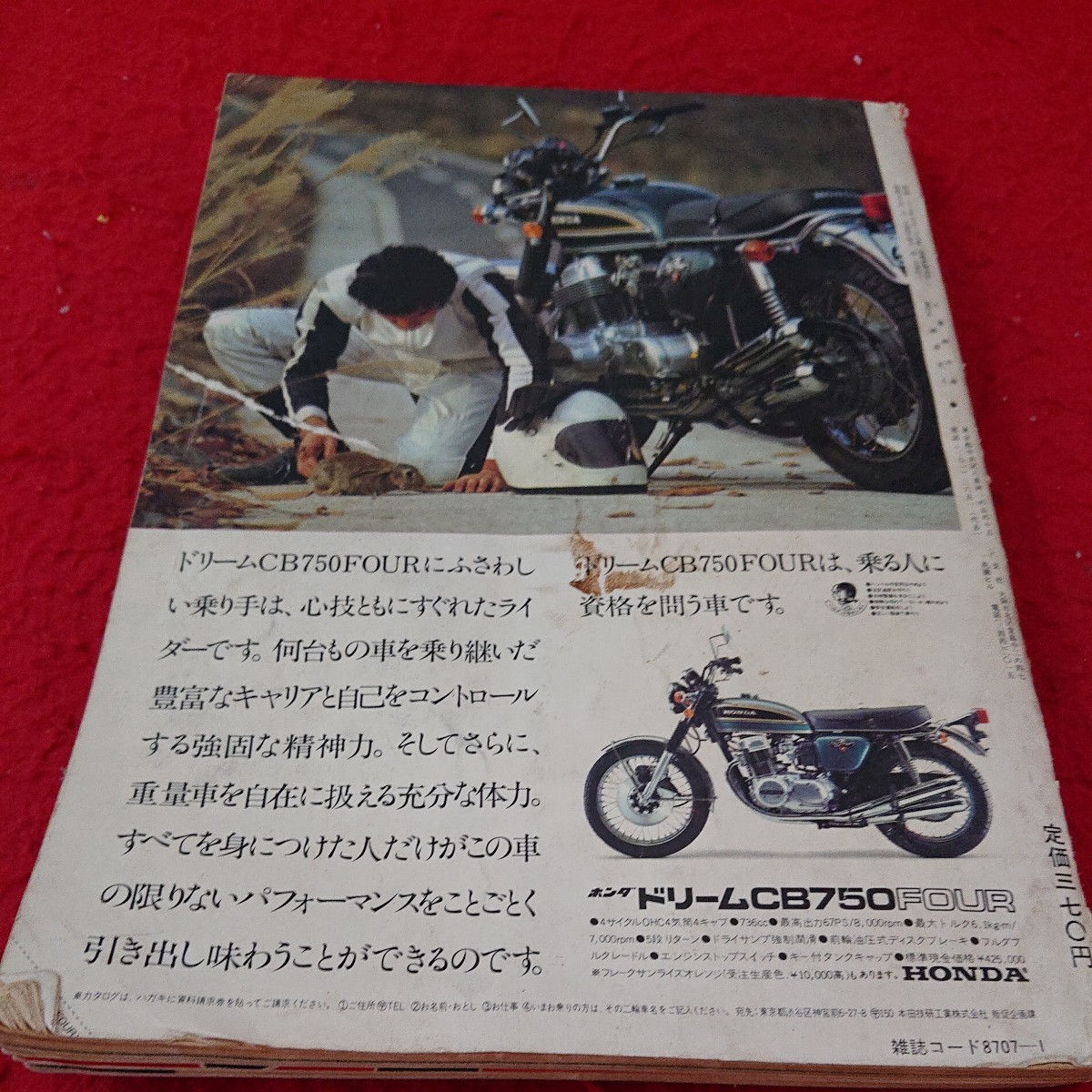 c-550 モーターサイクリスト チャリティー大特集 誌上掘り出し物大集合 カラー写真集 サーキット試乗 など 1975年発行 八重洲出版※10_傷、汚れあり