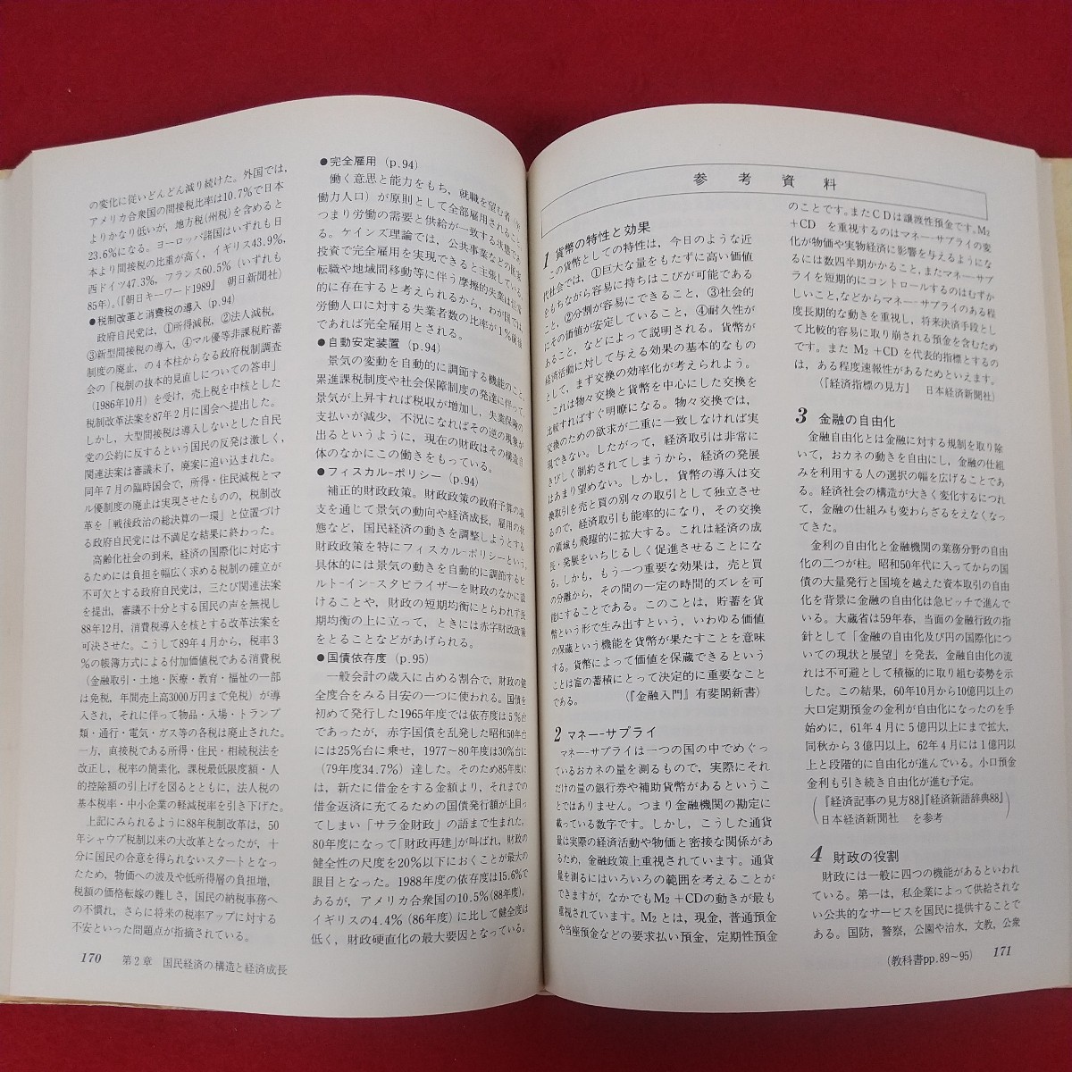 b-452※10 指導と研究 現代 政治・経済 1989年3月15日発行 著作者=篠原一・平田清明・中村研一 清水書院 日本国憲法と民主政治 他_画像7