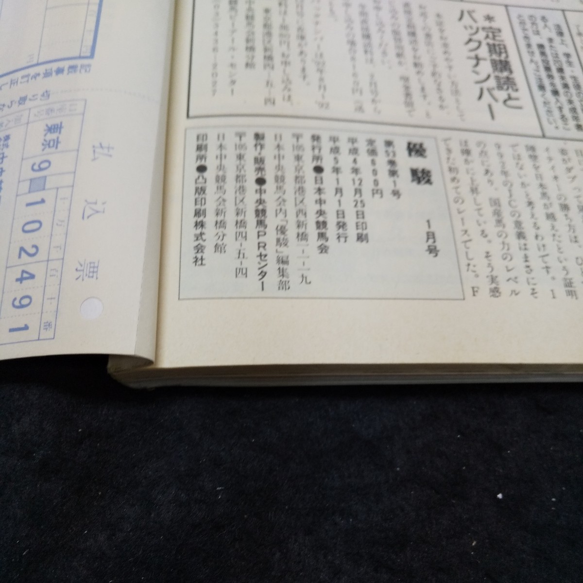 b-231 優駿 1月号 第12回ジャパンカップ 株式会社日本中央競馬会 平成4年発行※10_画像4