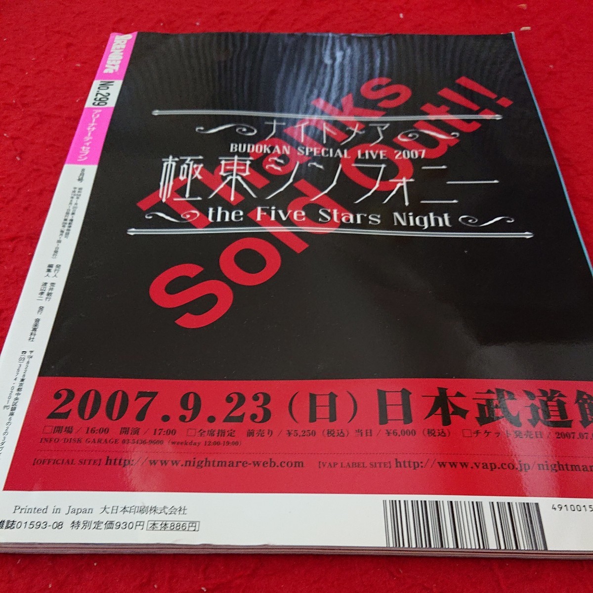 b-393 アリーナ37℃ 2007年発行 8月号 the GazettE 高見沢俊彦 アリス九號 シド 東方神起 など 音楽専科社※10_傷あり