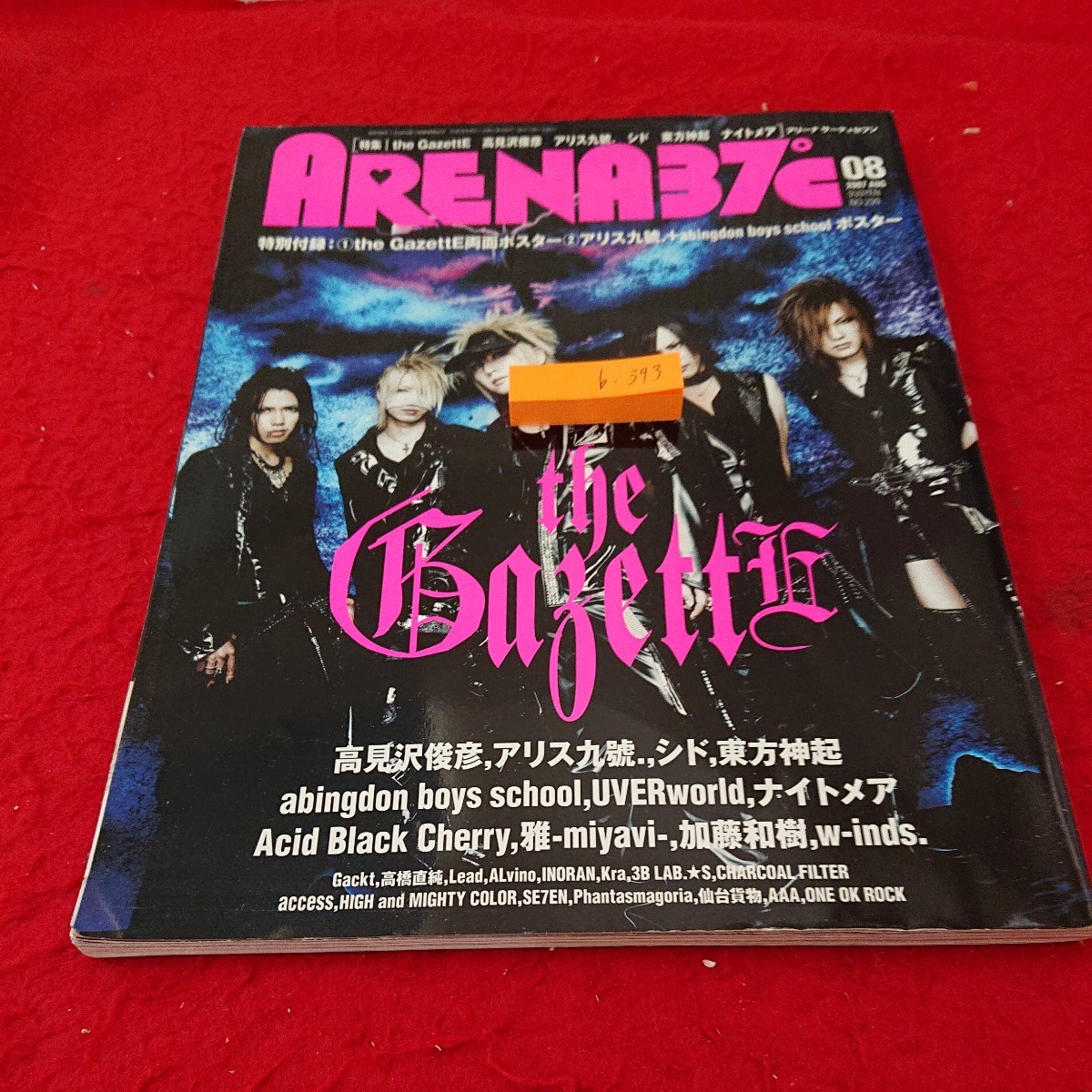 b-393 アリーナ37℃ 2007年発行 8月号 the GazettE 高見沢俊彦 アリス九號 シド 東方神起 など 音楽専科社※10_傷あり