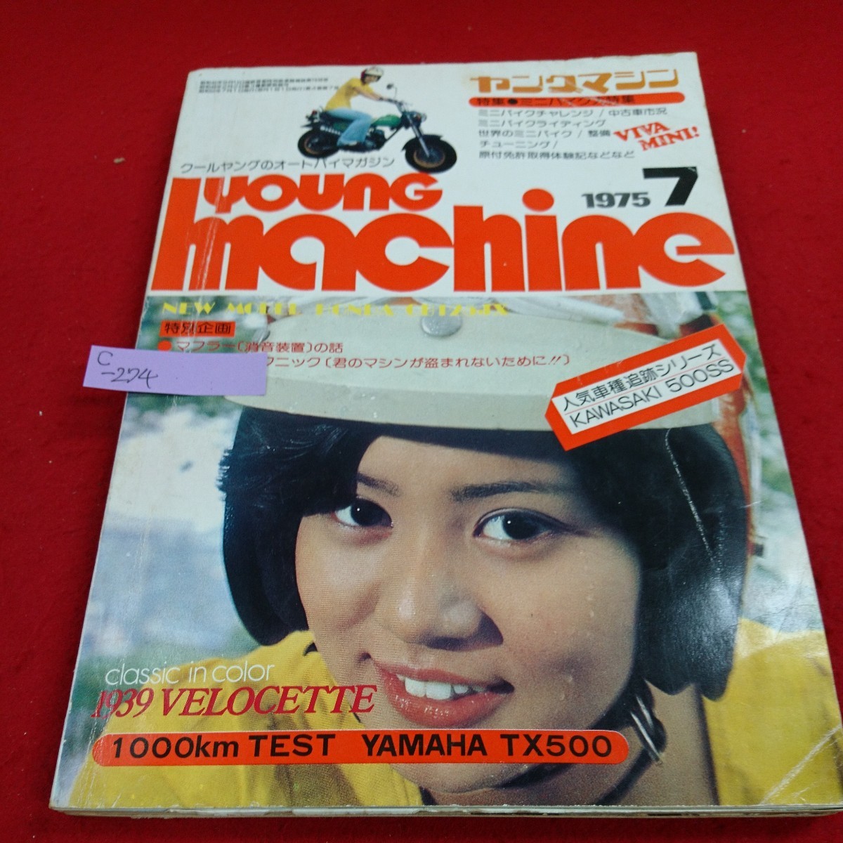 c-274 ヤングマシン 1975年7月号 ミニバイク大特集 ミニバイクチャレンジ ライディング チューニング※10 _画像1