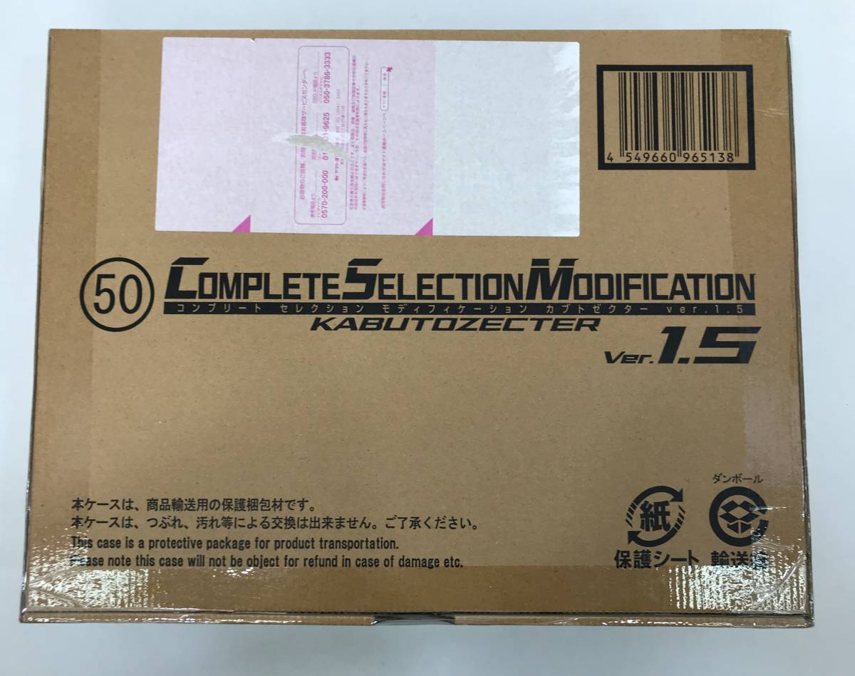 1円~/※未開封※CSM カブトゼクター ver.1.5. 仮面ライダーカブト 輸送