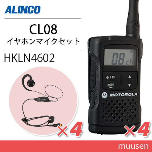 モトローラ CL08 ブラック 4台 特定小電力トランシーバー + HKLN4602 4個 フレックス型イヤホンマイク 無線機