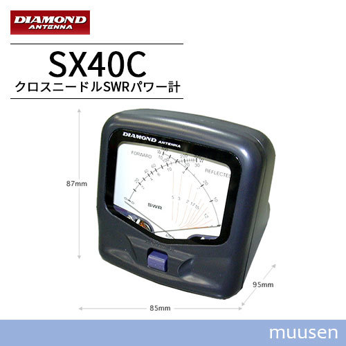 第一電波工業 SX40C ダイヤモンド クロスニードルSWRパワー計 (交差形電力計)
