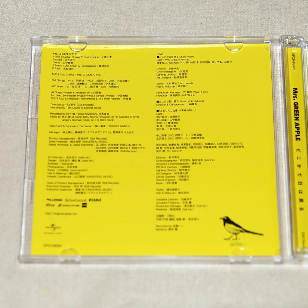 Mrs.GREEN APPLE (ミセス・グリーンアップル) CD 「どこかで日 Mrs.GREEN APPLE (ミセス・グリーンアップル) CD 「どこかで日