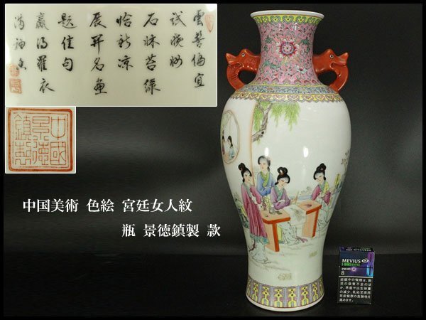 期間特売 【銀閣】中国美術 色絵 宮廷女人紋 瓶 高45.5cm 景徳鎮製 款