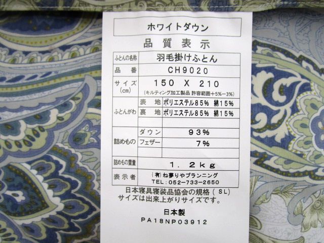 寒い地域にお住まいの方　ホワイトダウン93％立体キルト高級羽毛布団ブルー　