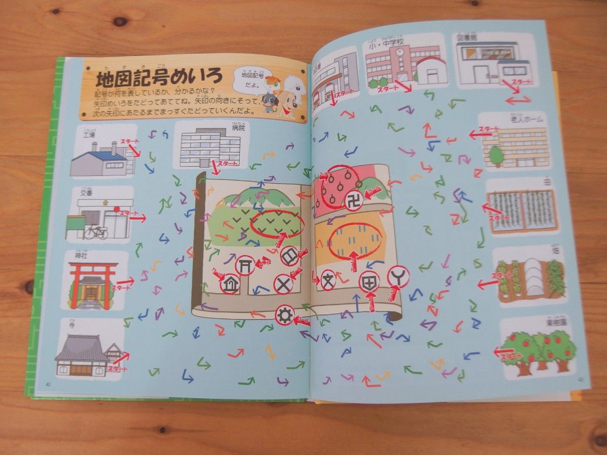 ペット大集合 ポチたま 日本地図めいろ/だいすけ君の旅 横山験也 都道府県 児童書 絵本 学習 知育