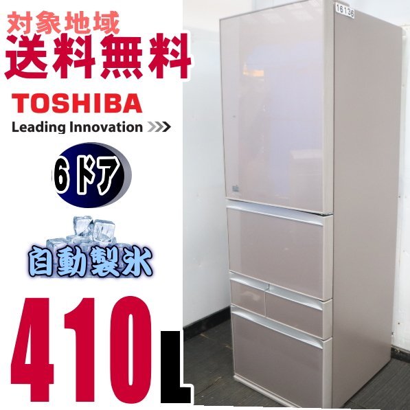 出産祝い W-16136☆地区指定送料無料☆東芝2ゾーンお洒落な前面ガラス