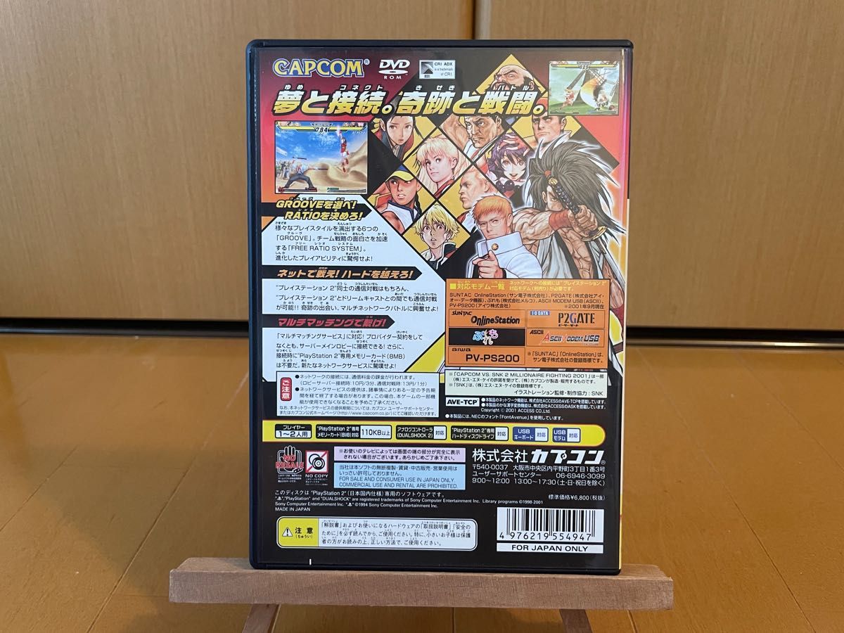 PS2専用ソフト「CAPCOM VS SNK2」