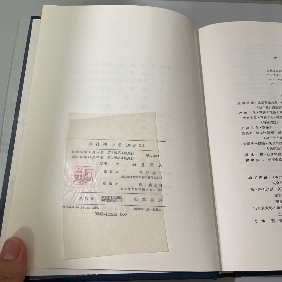 会社法 上,下巻 商法 2 Ⅱ 揃い セット○石井照久 勁草書房/昭和45年