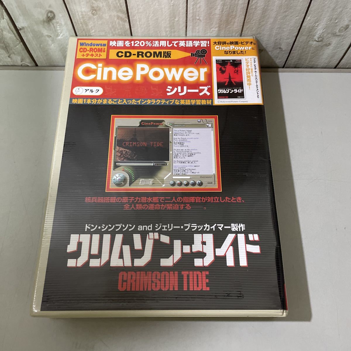 入手困難●CD-ROM版 クリムゾン・タイド CinePower シリーズ/Windows版/CD-ROM 2枚＋テキスト/英語 学習教材/映画 120％活用/参考書★5528_画像1