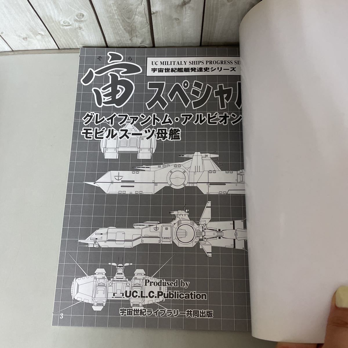 入手困難/ガンダム 同人誌 宙 そら スペシャル NO.09/グレイ 入手困難/ガンダム 同人誌 宙 そら スペシャル NO.09/グレイ