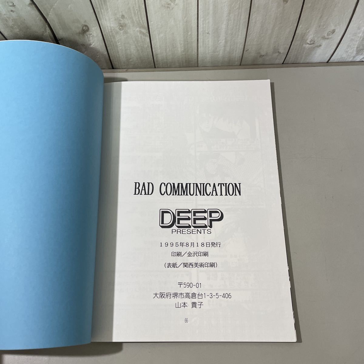 ●入手困難!超レア●新機動戦記 ガンダムＷ ウイング 同人誌 BAD COMMUNICATION/ヒイロ・ユイ/ゼクス・マーキス/ヒイロゼクス/DEEP★5735_画像6