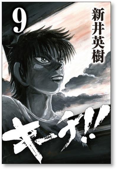 ■ キーチ 新井英樹 [1-9巻 漫画全巻セット/完結]_画像7