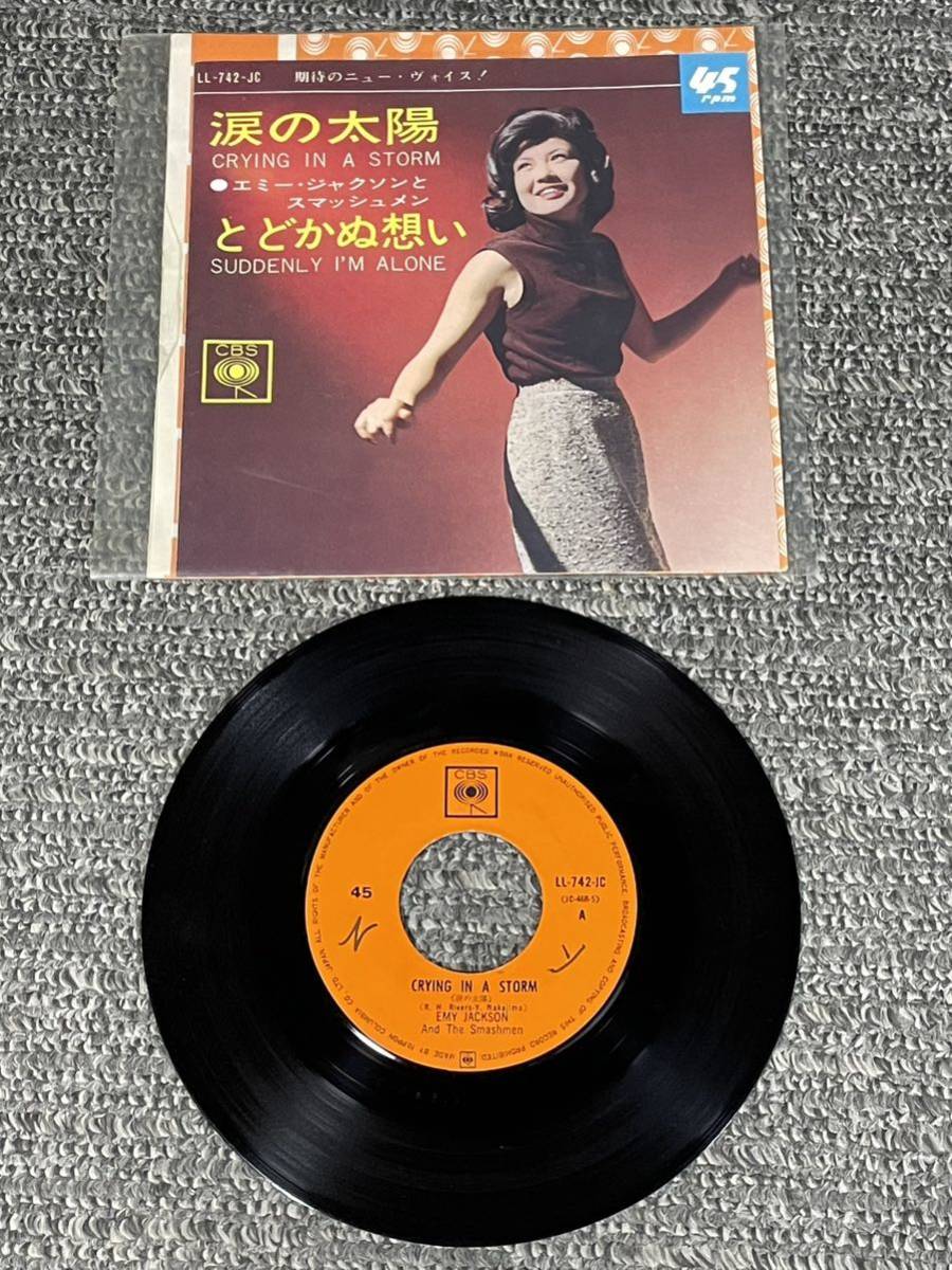 ２８　レコード　ＥＰ　エミー・ジャクソンとスマッシュメン「涙の太陽/とどかぬ想い_画像1