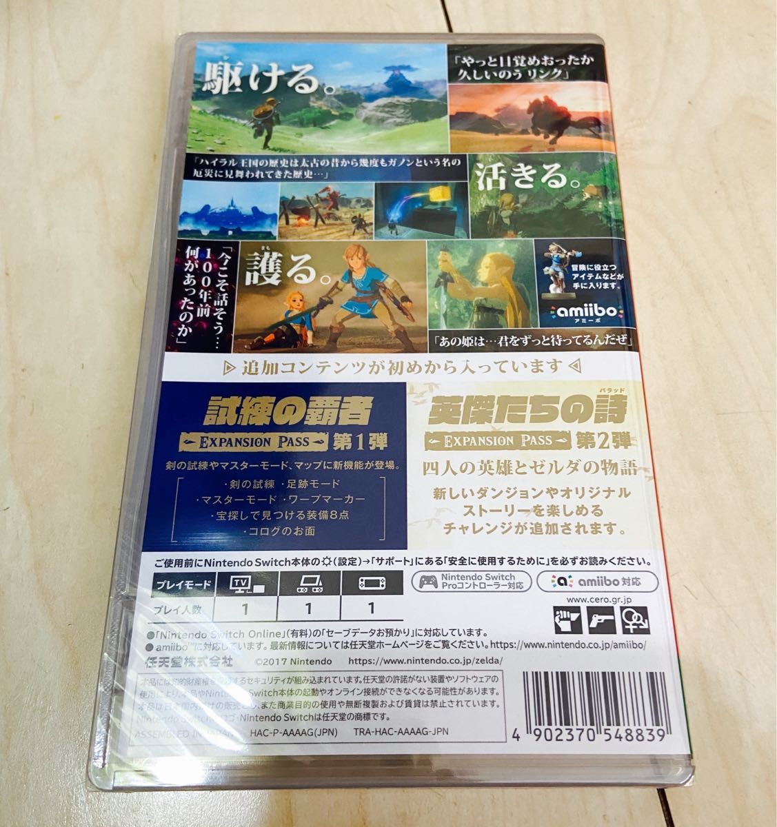 ゼルダの伝説ブレス+エキス Switch ゼルダの伝説ブレスオブザワイルド +エキスパンション