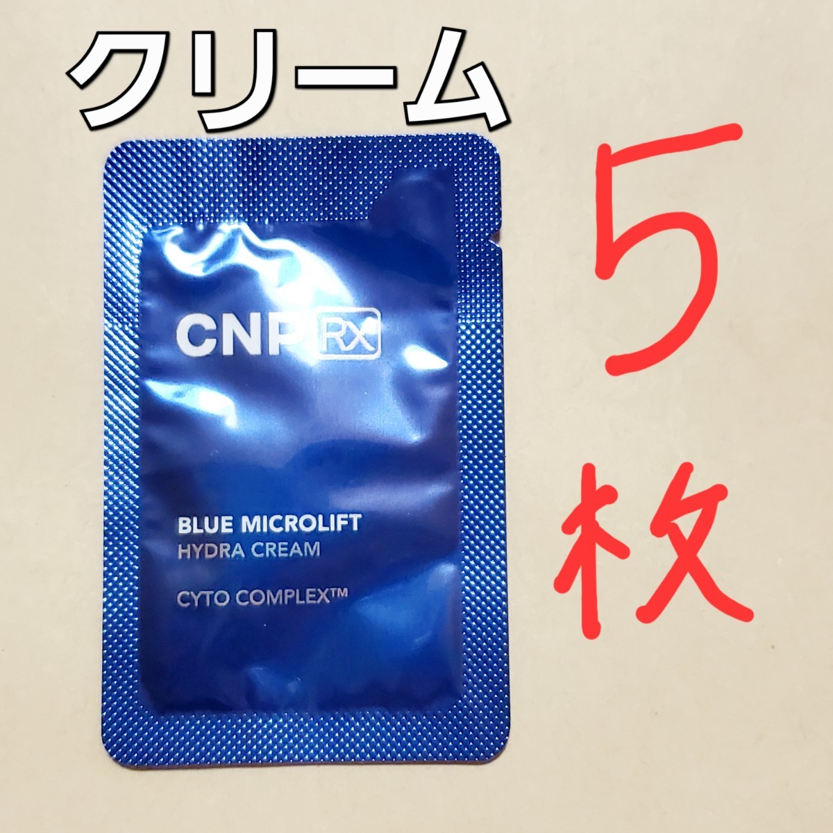 CNP Rx ブルー マイクロリフト ハイドラ クリーム 1ml 5枚 (5ml)