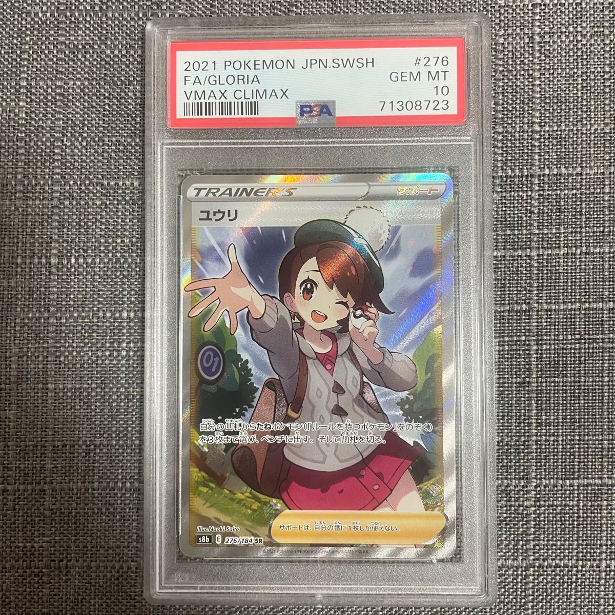 ポケモンカード ユウリ SR PSA10 横線なし|Yahoo!フリマ(旧PayPay