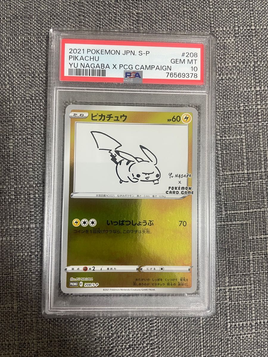 ポケモンカード ピカチュウ 長場雄 nagaba yu PSA10